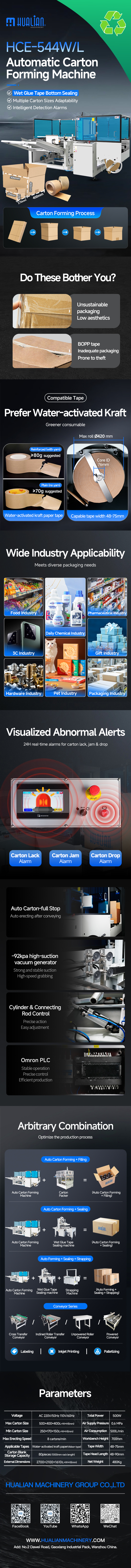 HCE-544W-L カートンエレクターマシン